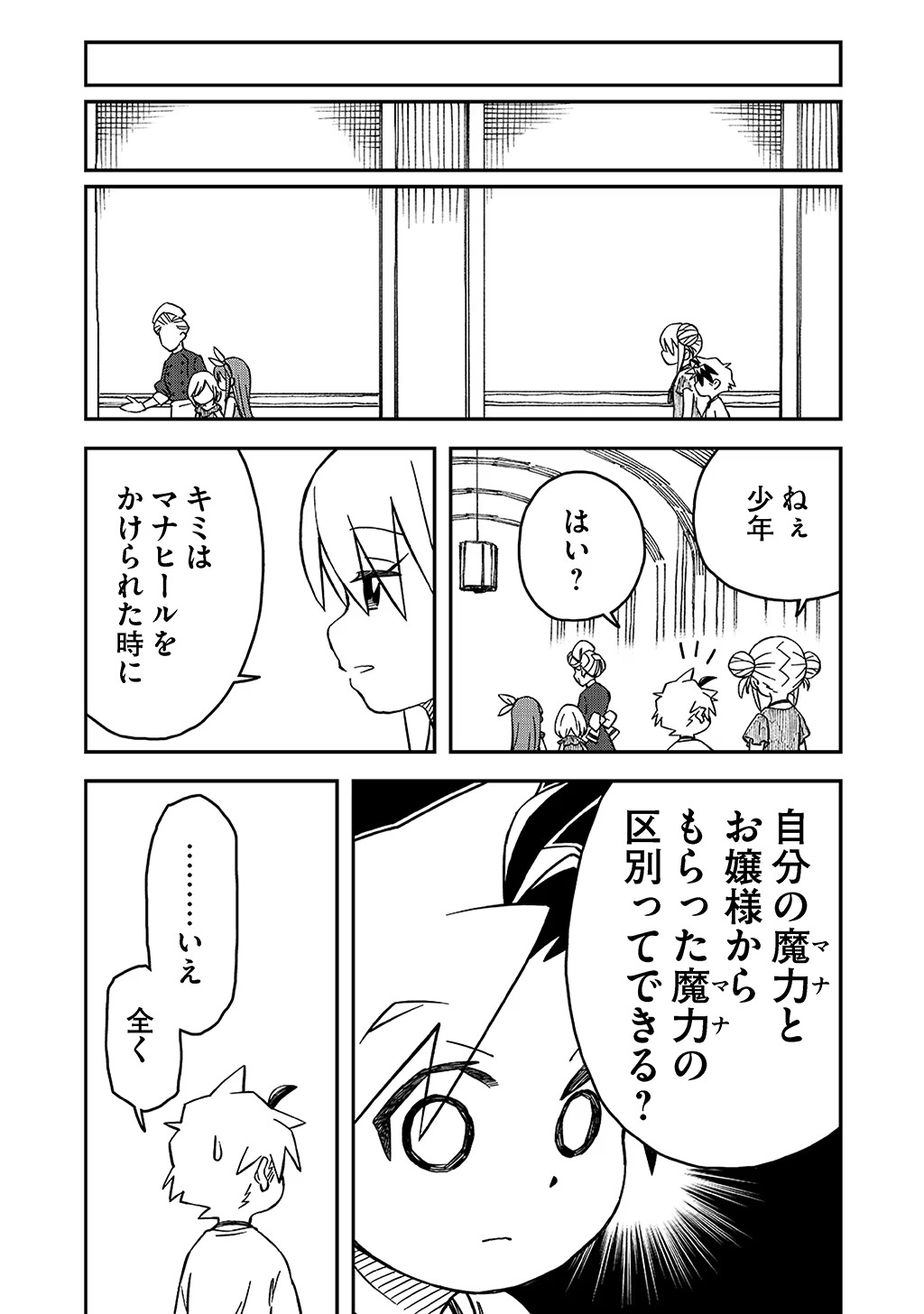 貴族次男の成り上がり～魔法を極めて世界最強になった転生者～ 第36話 - Page 15