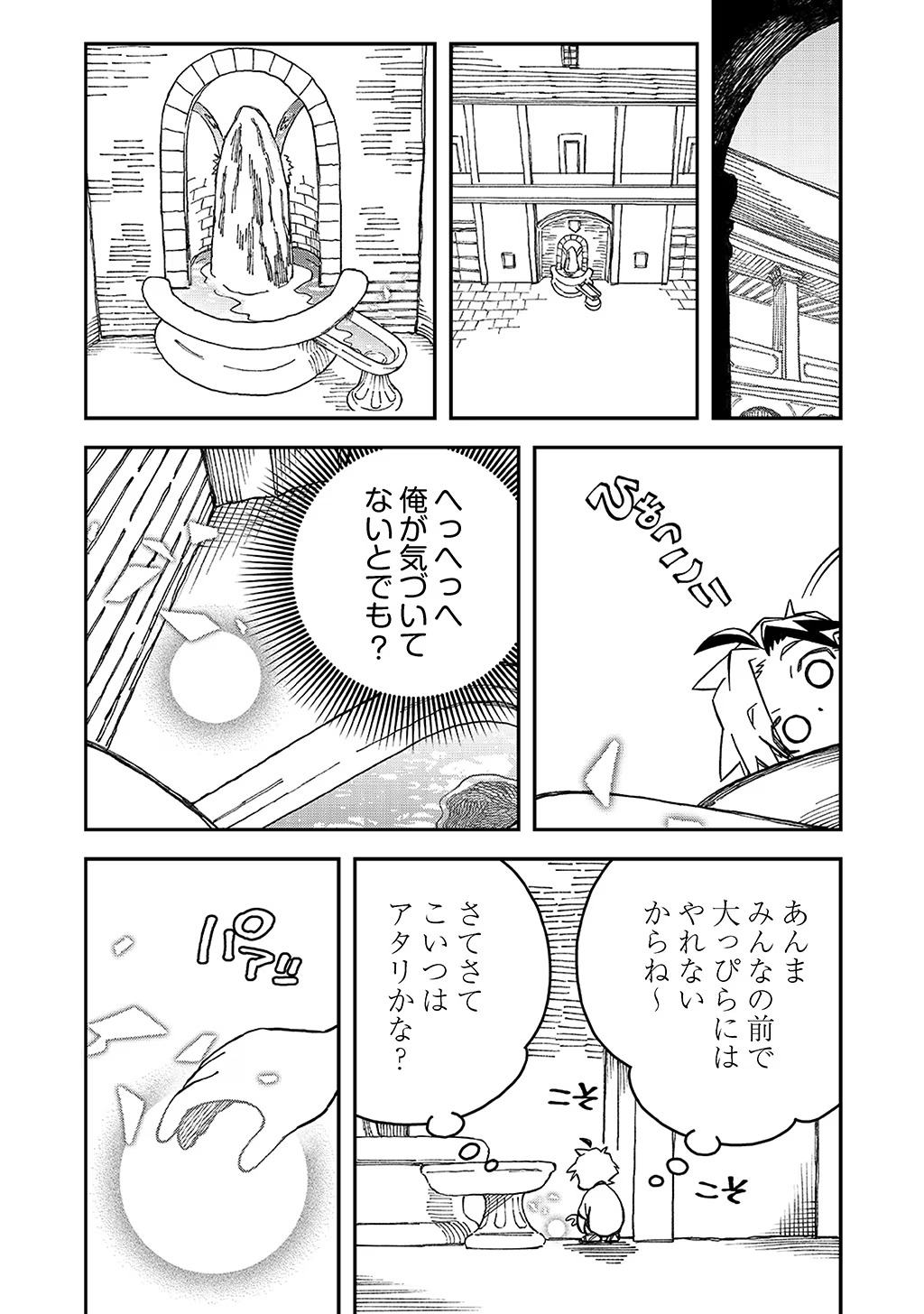 貴族次男の成り上がり～魔法を極めて世界最強になった転生者～ 第36話 - Page 20