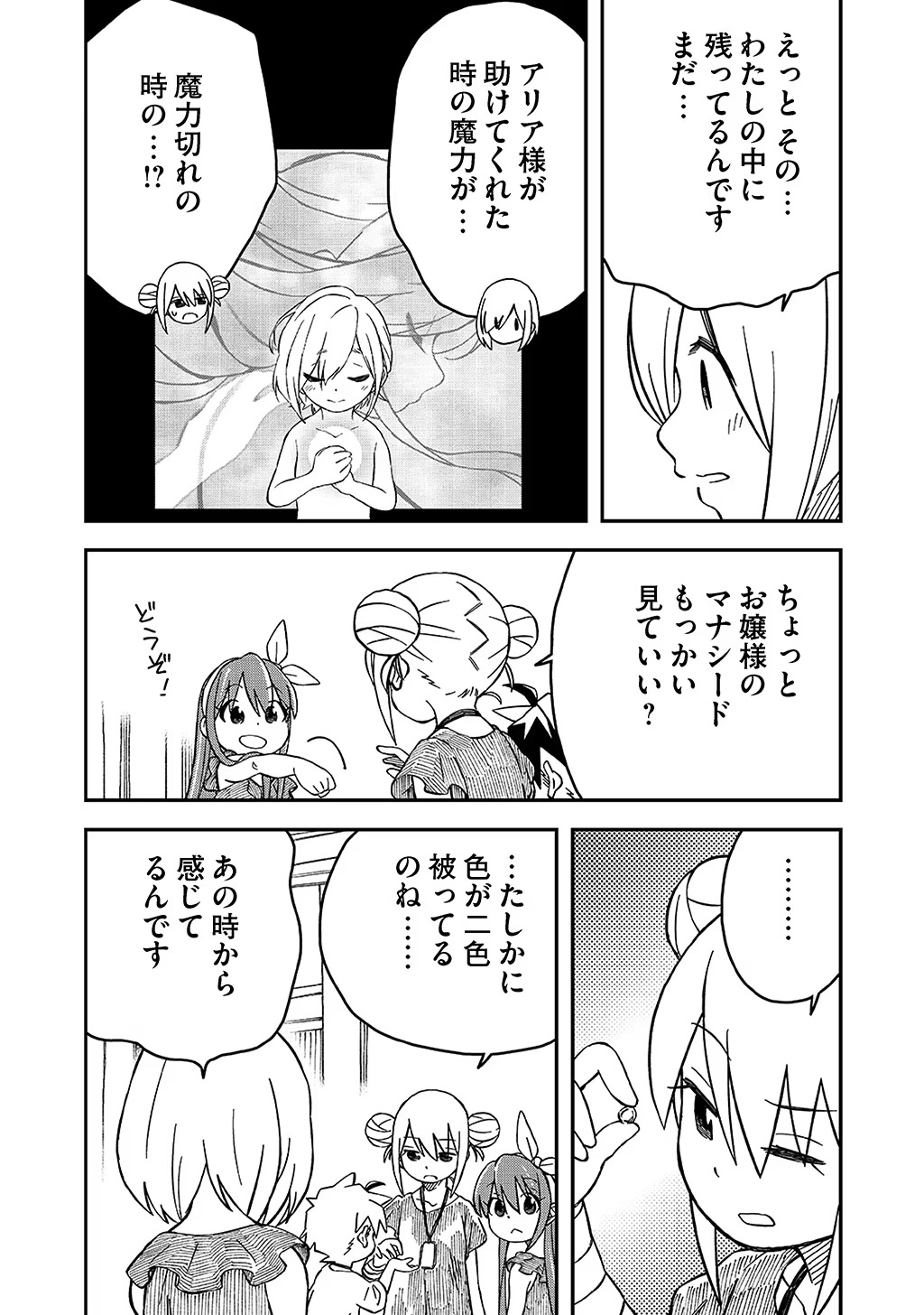 貴族次男の成り上がり～魔法を極めて世界最強になった転生者～ 第36話 - Page 4