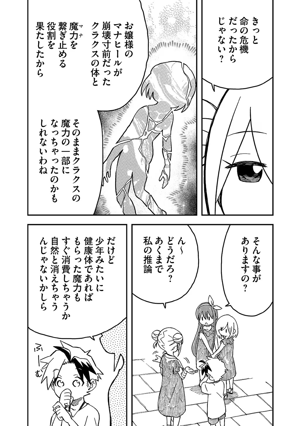 貴族次男の成り上がり～魔法を極めて世界最強になった転生者～ 第36話 - Page 6