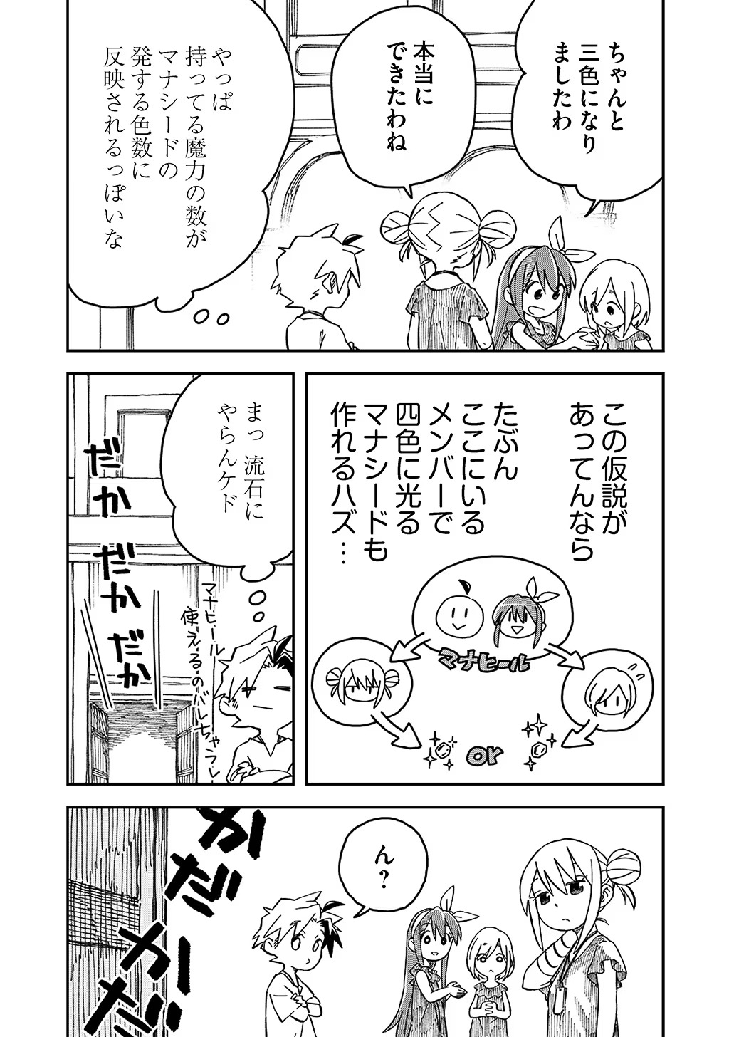 貴族次男の成り上がり～魔法を極めて世界最強になった転生者～ 第36話 - Page 9