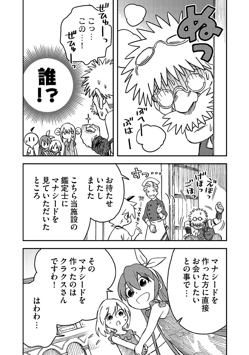 貴族次男の成り上がり～魔法を極めて世界最強になった転生者～ 第36話 - Page 10