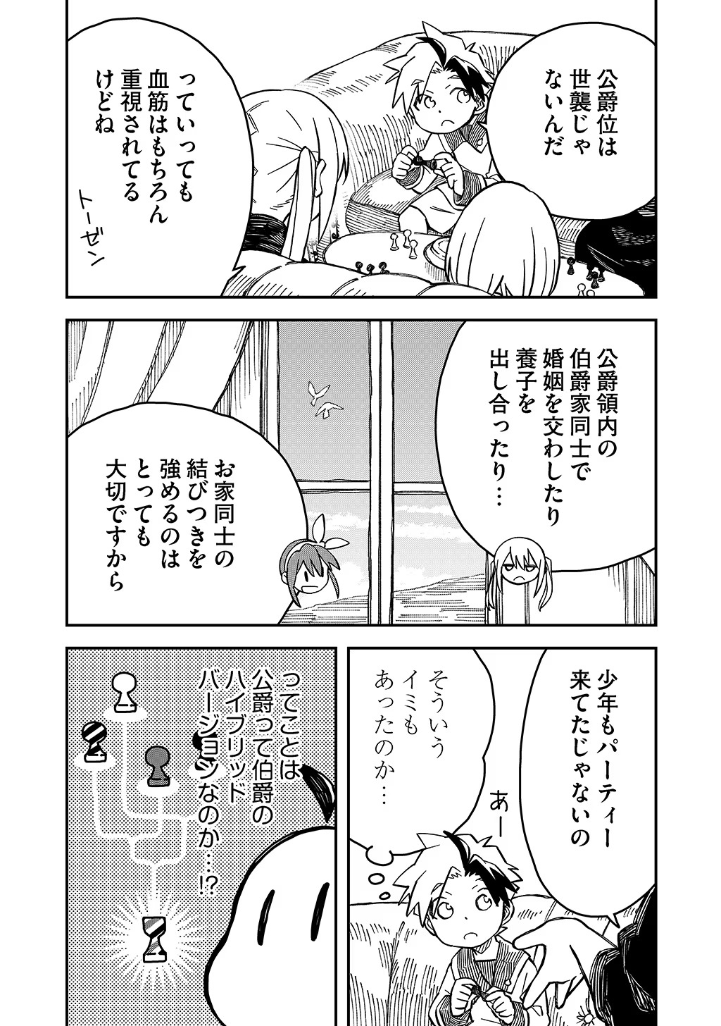 貴族次男の成り上がり～魔法を極めて世界最強になった転生者～ 第37.1話 - Page 14