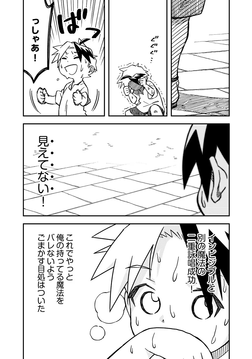 貴族次男の成り上がり～魔法を極めて世界最強になった転生者～ 第37.1話 - Page 4