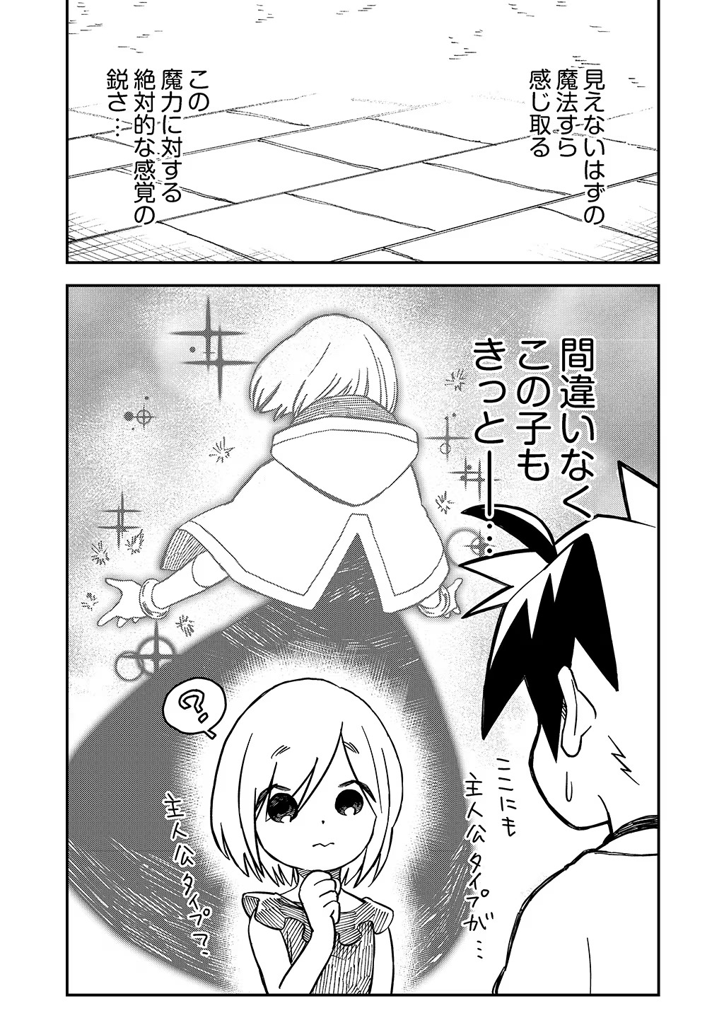 貴族次男の成り上がり～魔法を極めて世界最強になった転生者～ 第37.1話 - Page 8