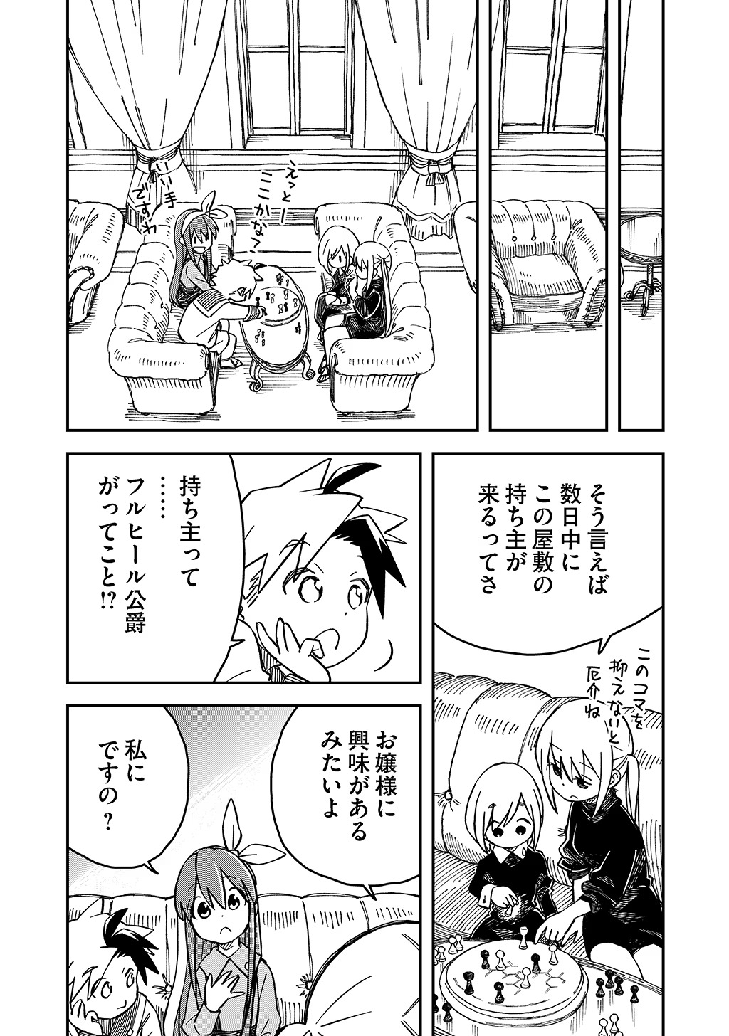 貴族次男の成り上がり～魔法を極めて世界最強になった転生者～ 第37.1話 - Page 10