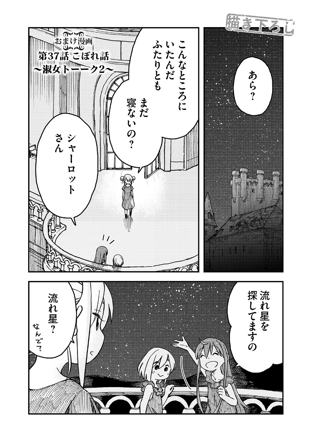 貴族次男の成り上がり～魔法を極めて世界最強になった転生者～ 第37.2話 - Page 1