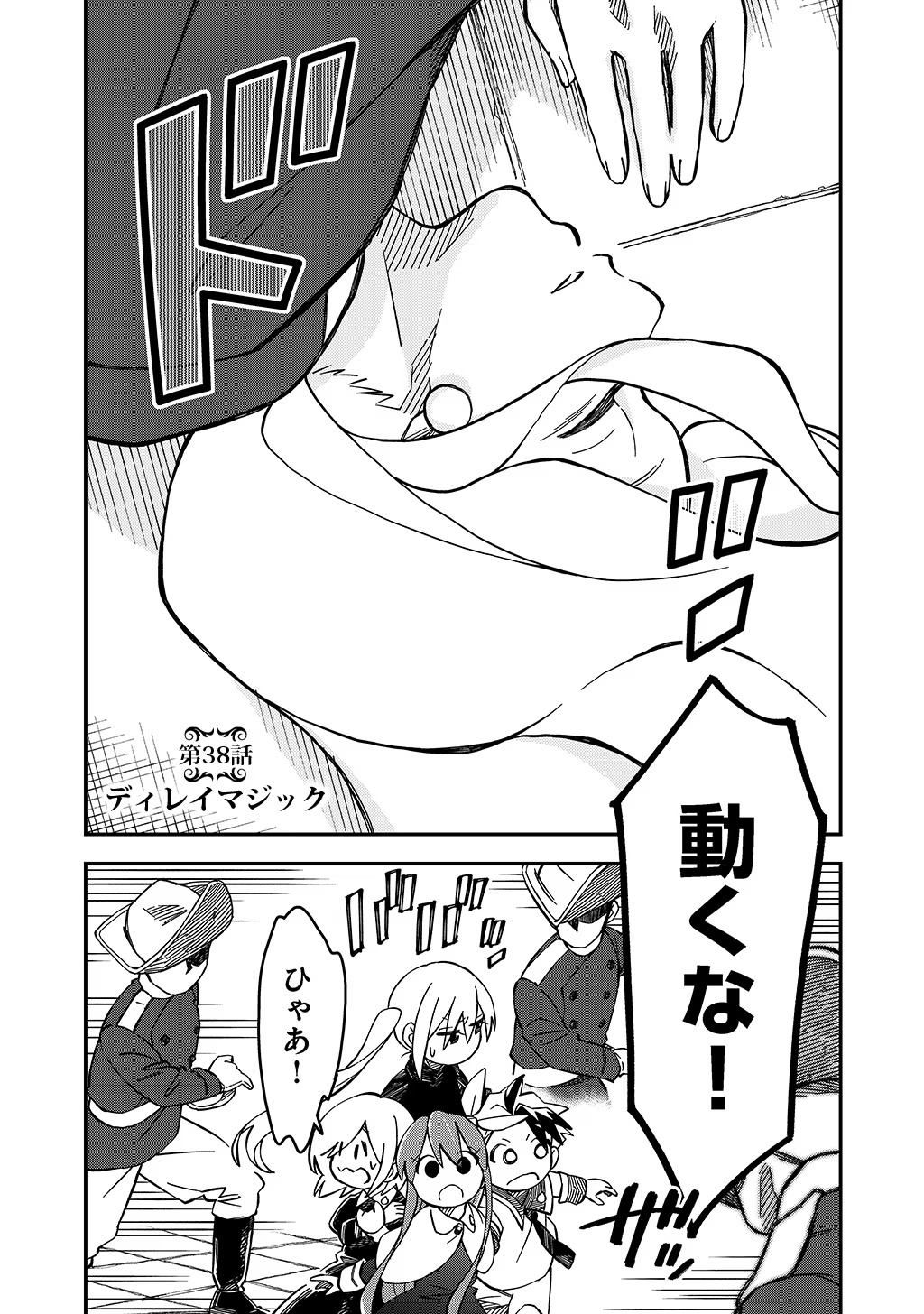 貴族次男の成り上がり～魔法を極めて世界最強になった転生者～ 第38話 - Page 1