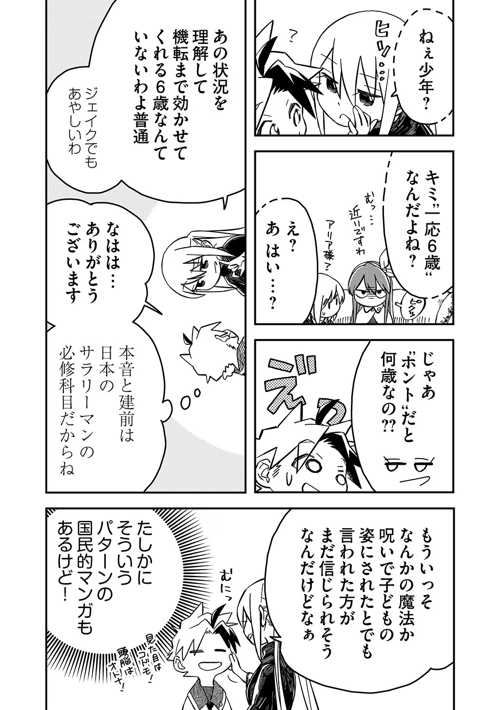 貴族次男の成り上がり～魔法を極めて世界最強になった転生者～ 第38話 - Page 11