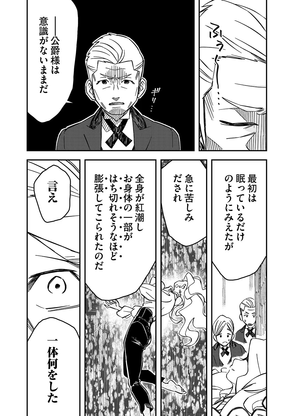 貴族次男の成り上がり～魔法を極めて世界最強になった転生者～ 第38話 - Page 14