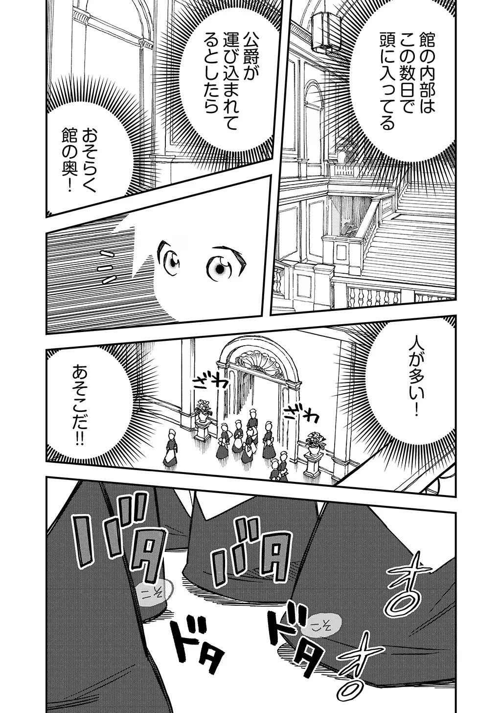 貴族次男の成り上がり～魔法を極めて世界最強になった転生者～ 第38話 - Page 20