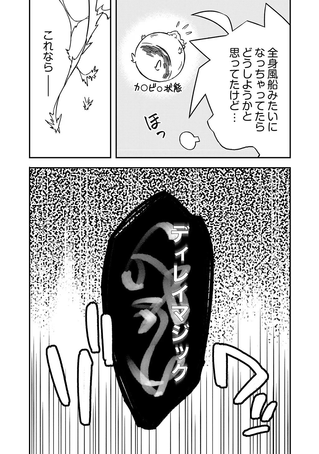 貴族次男の成り上がり～魔法を極めて世界最強になった転生者～ 第38話 - Page 22