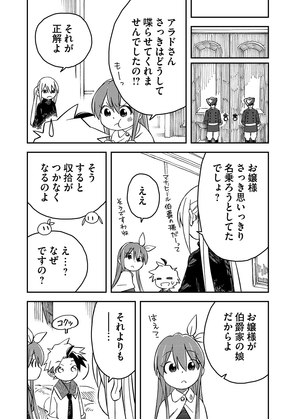 貴族次男の成り上がり～魔法を極めて世界最強になった転生者～ 第38話 - Page 4