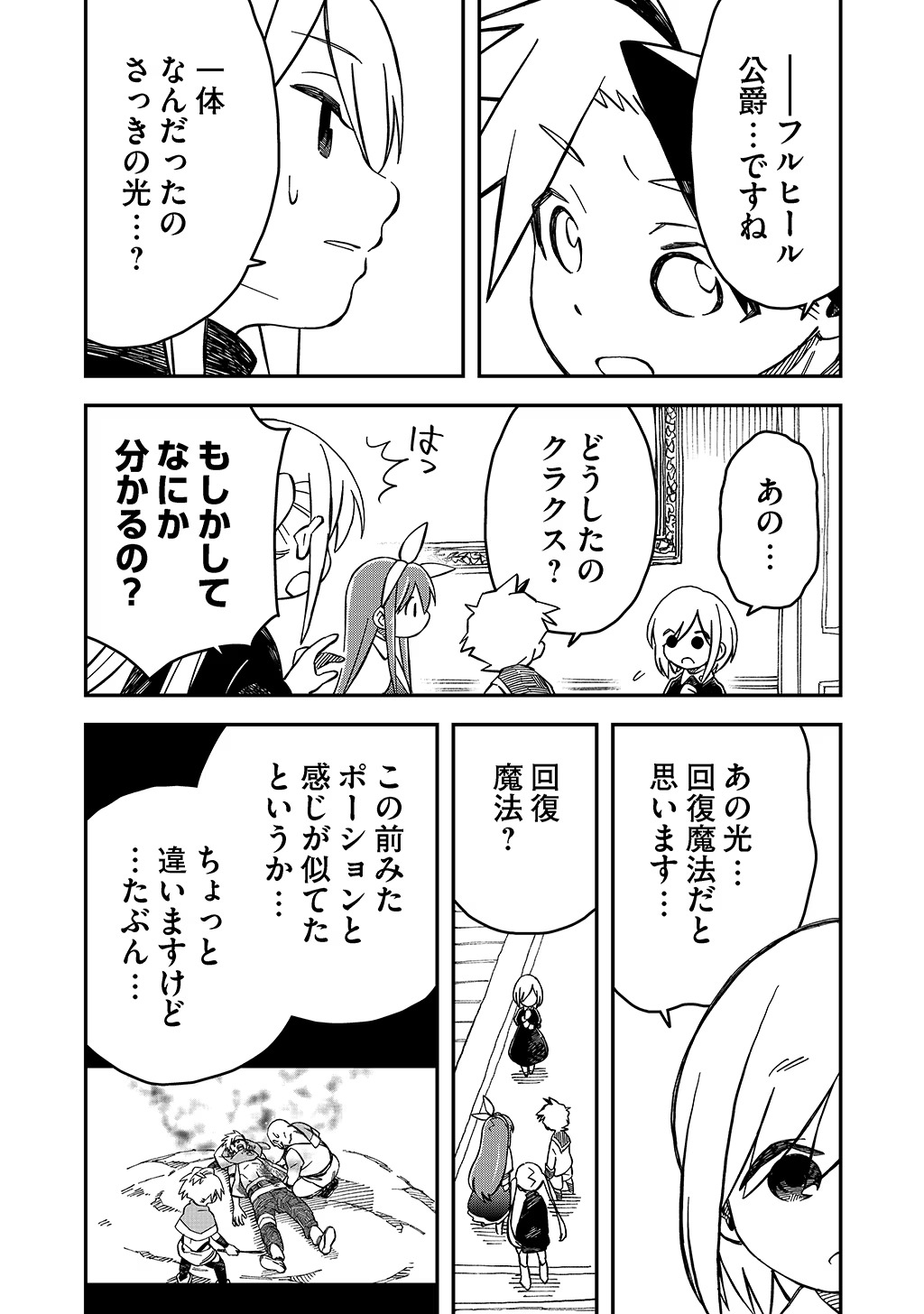 貴族次男の成り上がり～魔法を極めて世界最強になった転生者～ 第38話 - Page 5