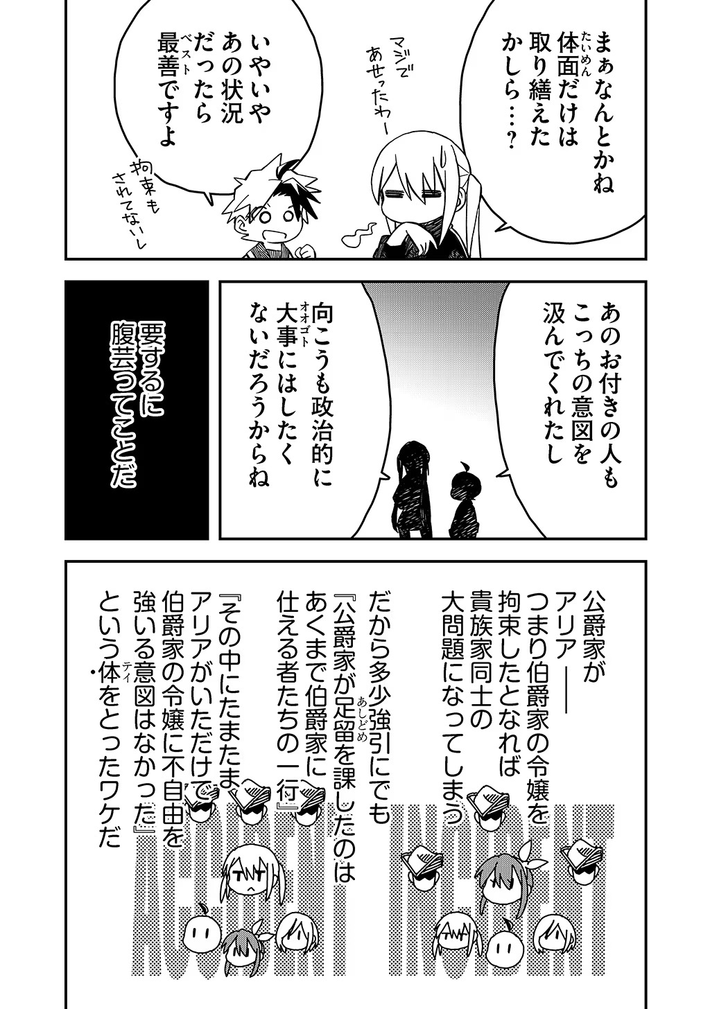 貴族次男の成り上がり～魔法を極めて世界最強になった転生者～ 第38話 - Page 10