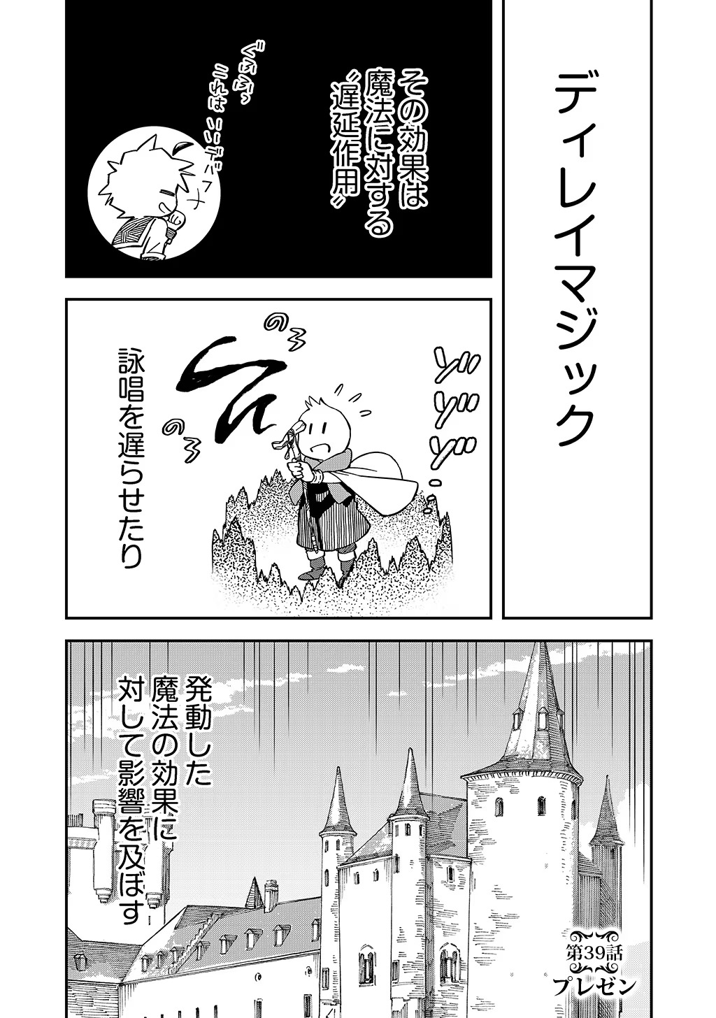 貴族次男の成り上がり～魔法を極めて世界最強になった転生者～ 第39話 - Page 1