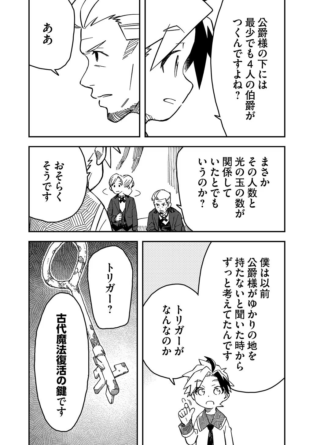 貴族次男の成り上がり～魔法を極めて世界最強になった転生者～ 第39話 - Page 15