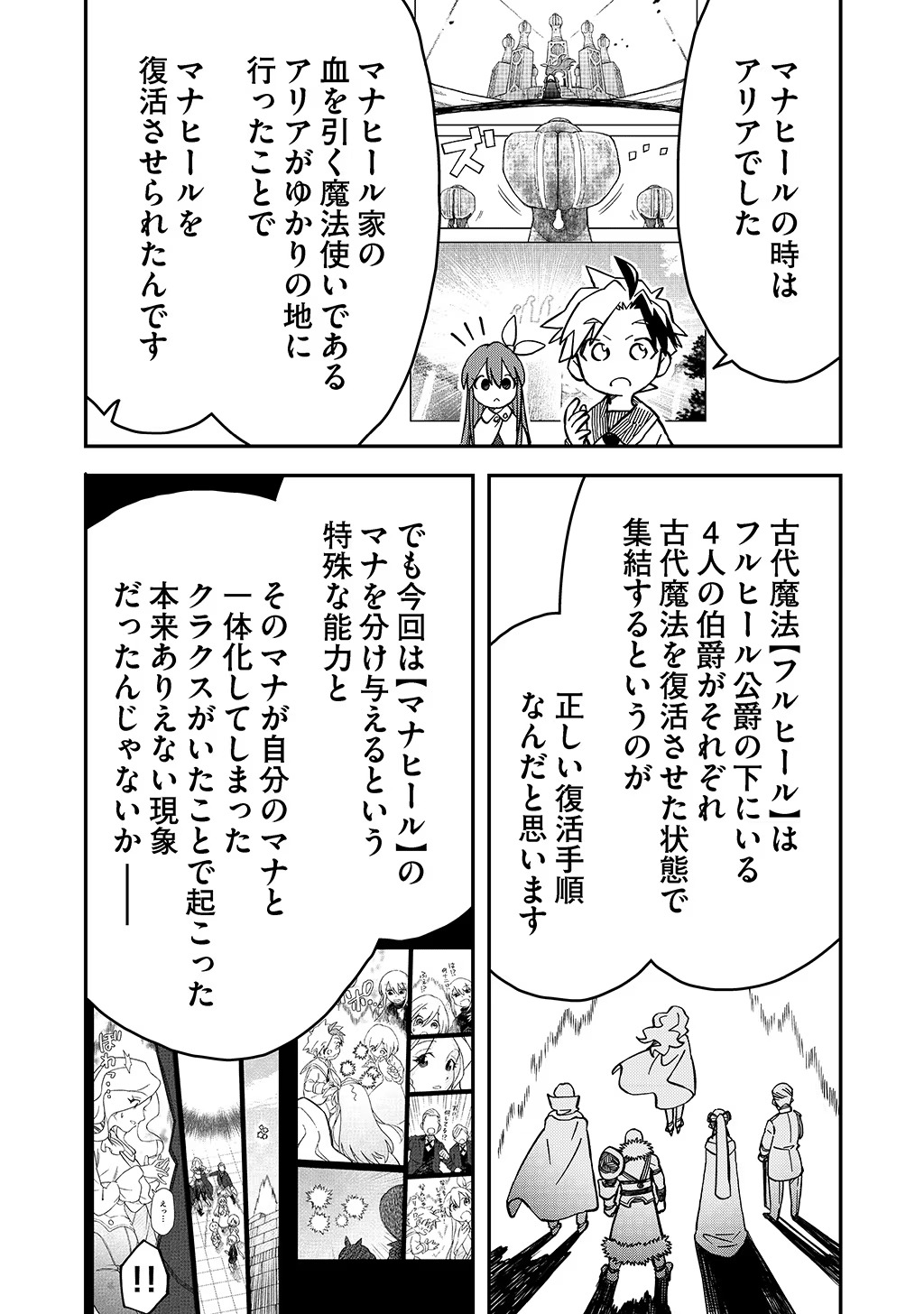 貴族次男の成り上がり～魔法を極めて世界最強になった転生者～ 第39話 - Page 16