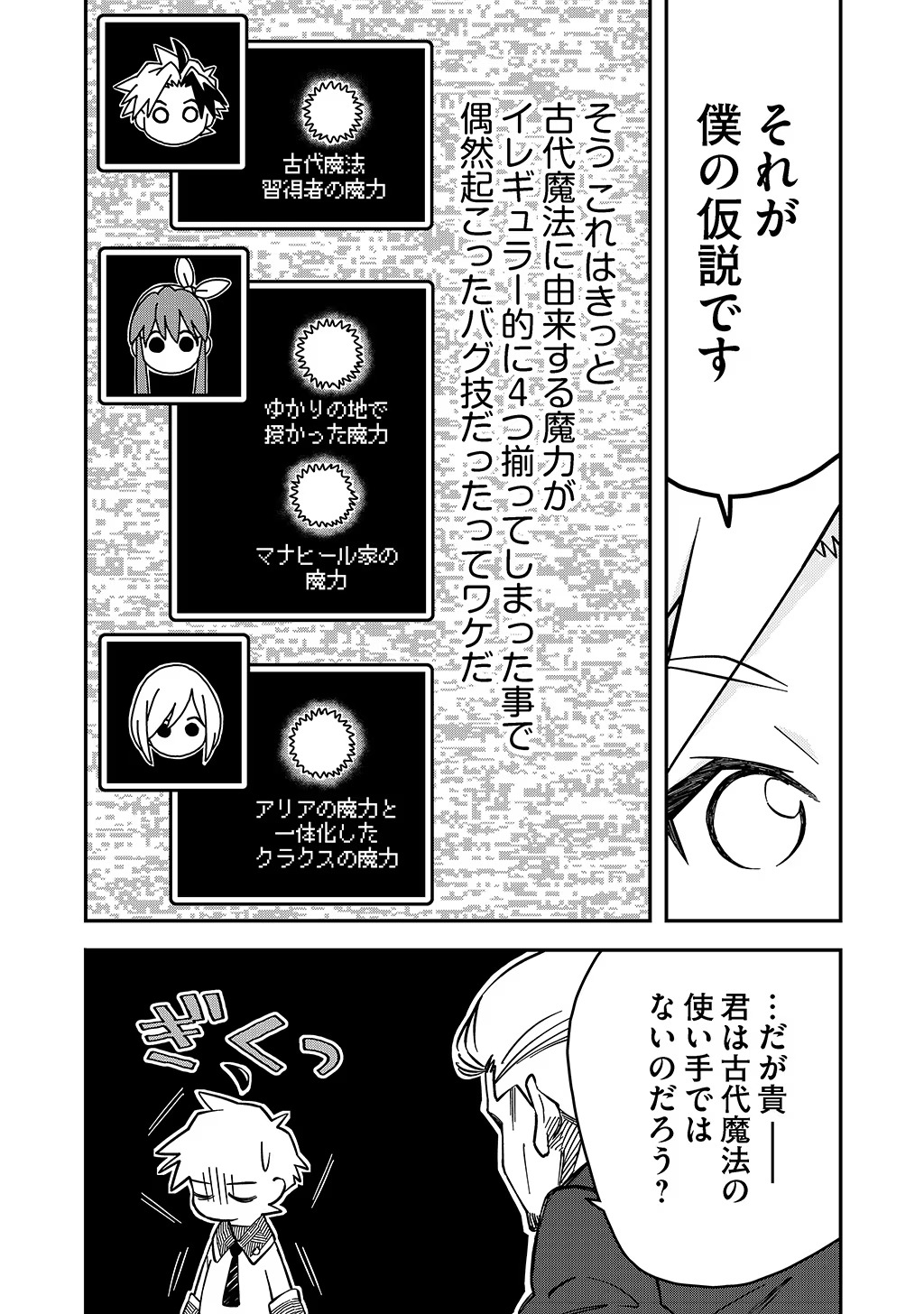 貴族次男の成り上がり～魔法を極めて世界最強になった転生者～ 第39話 - Page 17