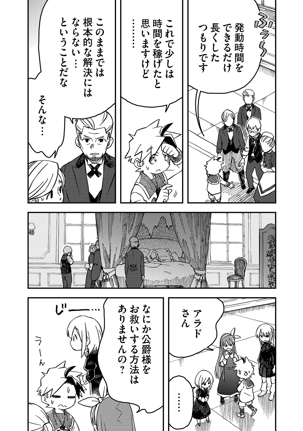 貴族次男の成り上がり～魔法を極めて世界最強になった転生者～ 第39話 - Page 20