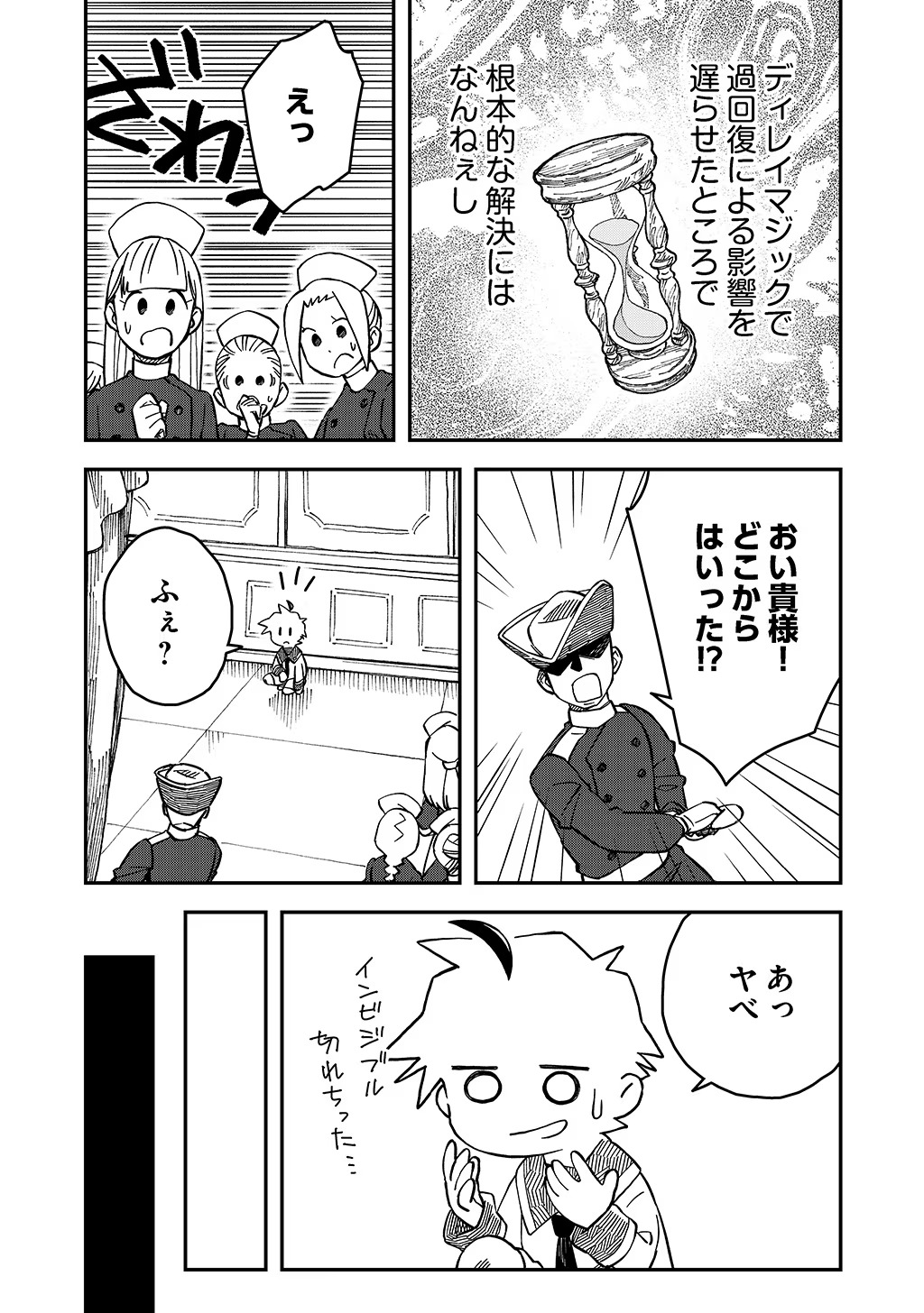 貴族次男の成り上がり～魔法を極めて世界最強になった転生者～ 第39話 - Page 3