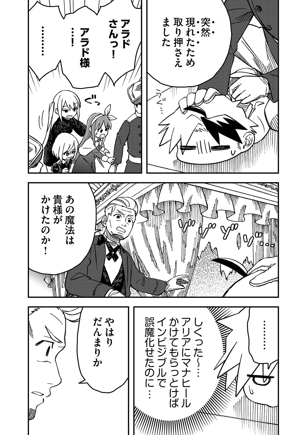 貴族次男の成り上がり～魔法を極めて世界最強になった転生者～ 第39話 - Page 5