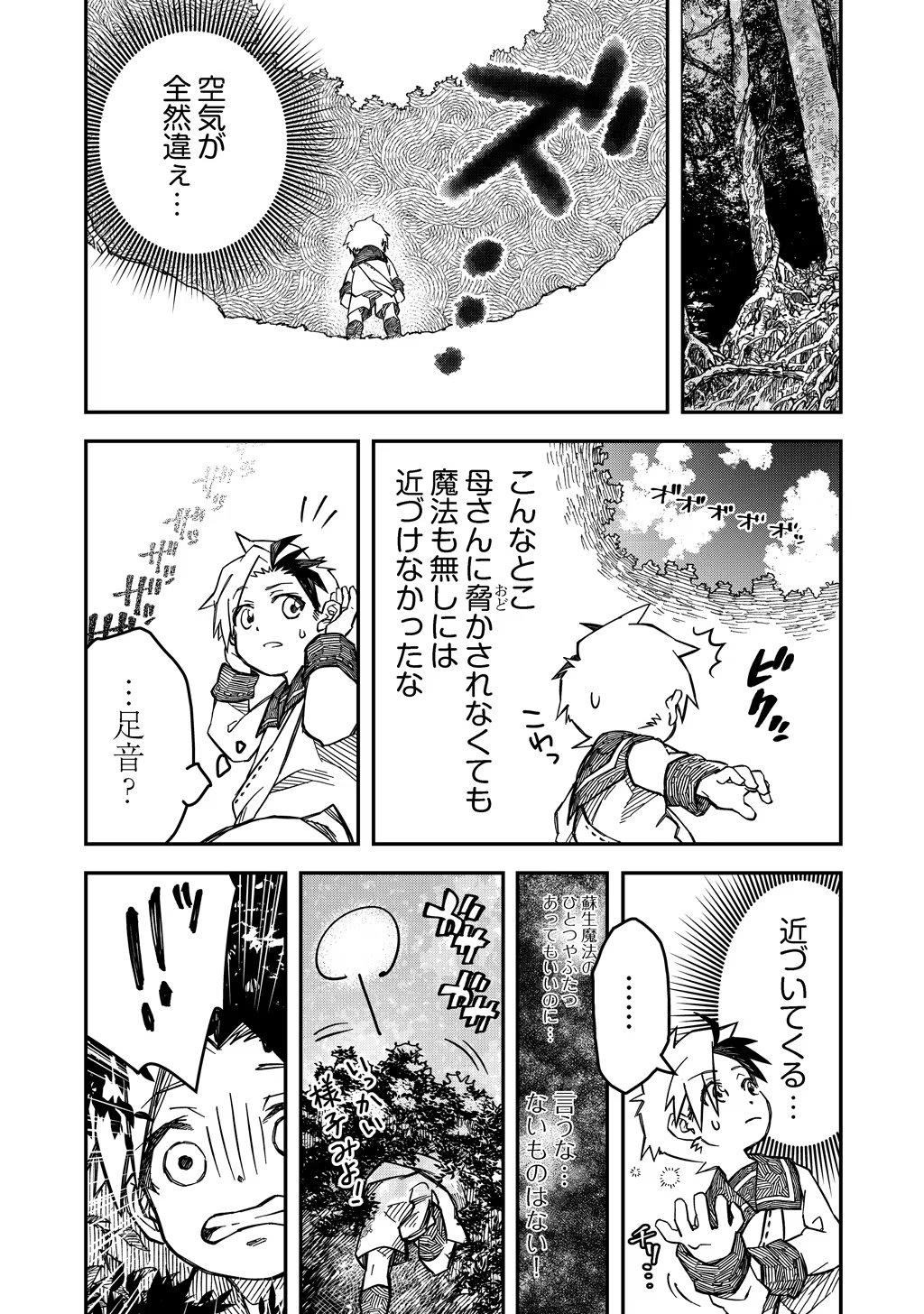 貴族次男の成り上がり～魔法を極めて世界最強になった転生者～ 第4話 - Page 11