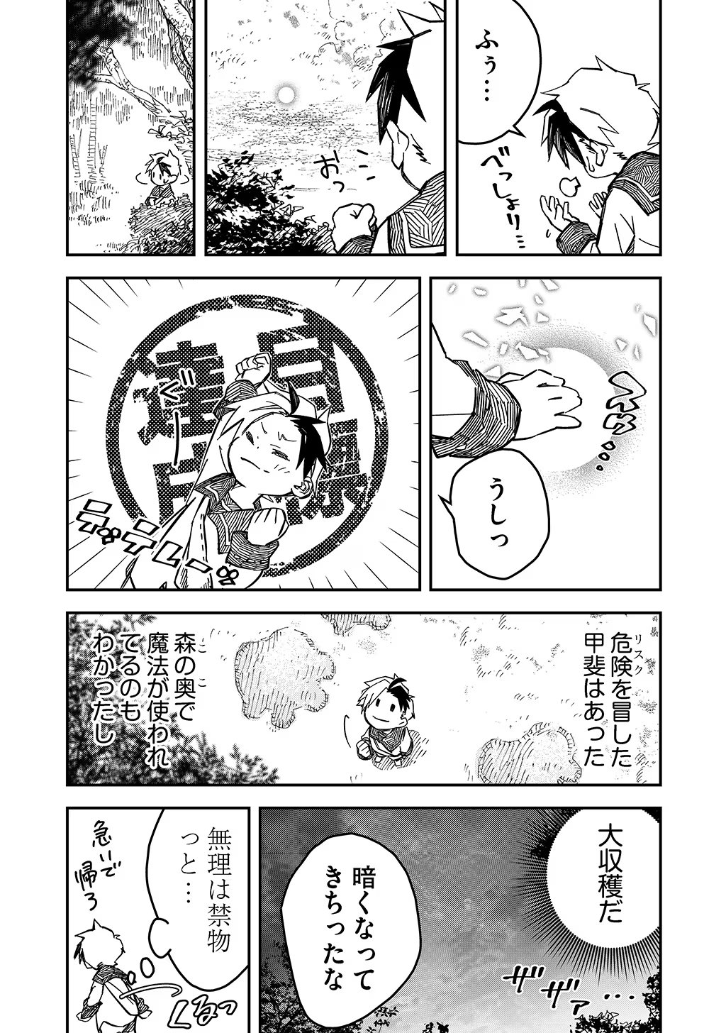 貴族次男の成り上がり～魔法を極めて世界最強になった転生者～ 第4話 - Page 18