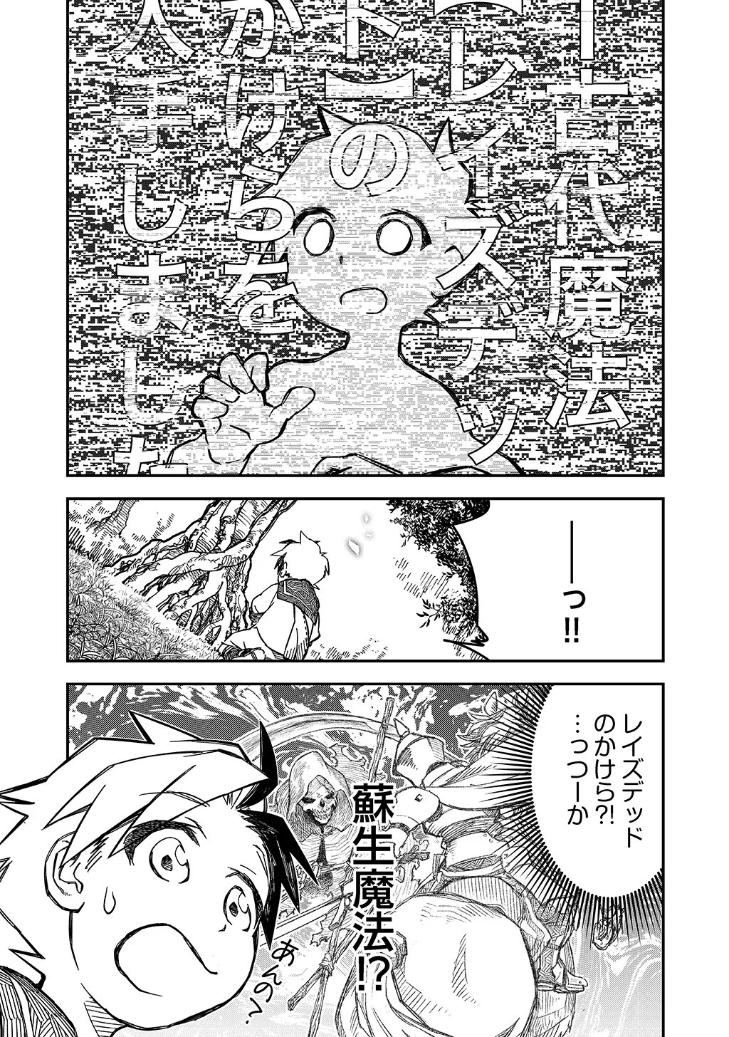 貴族次男の成り上がり～魔法を極めて世界最強になった転生者～ 第4話 - Page 21