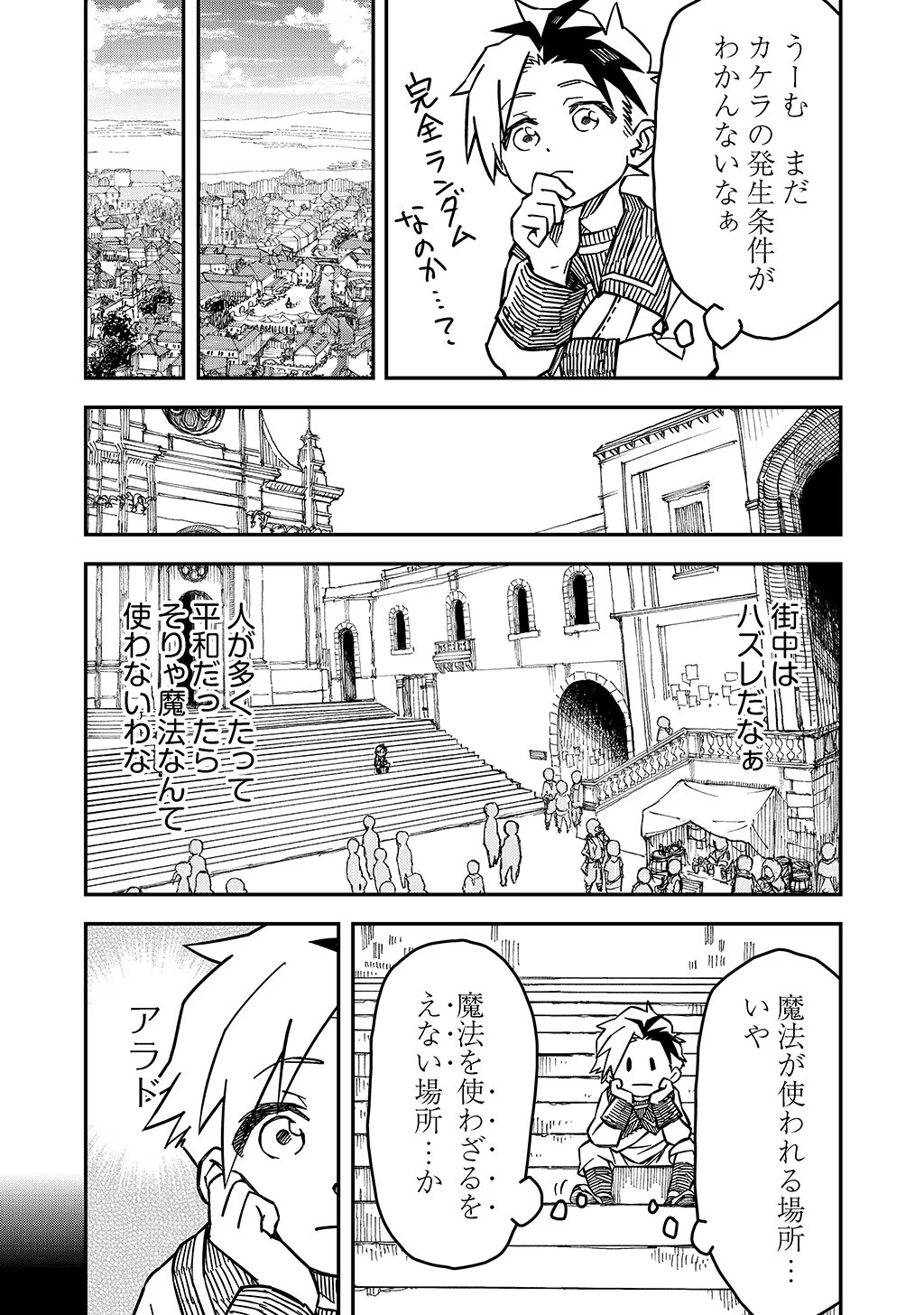 貴族次男の成り上がり～魔法を極めて世界最強になった転生者～ 第4話 - Page 6