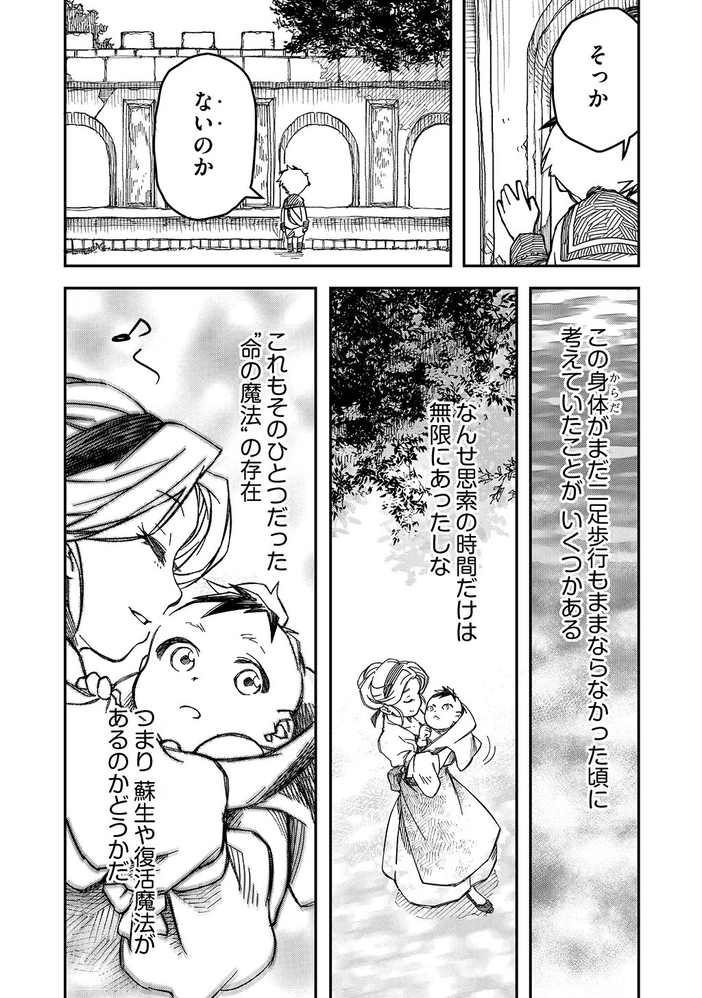 貴族次男の成り上がり～魔法を極めて世界最強になった転生者～ 第4話 - Page 9