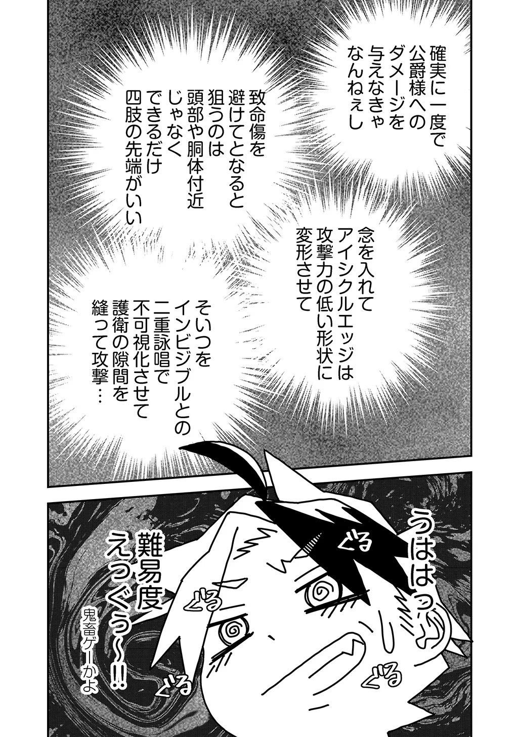 貴族次男の成り上がり～魔法を極めて世界最強になった転生者～ 第40話 - Page 13