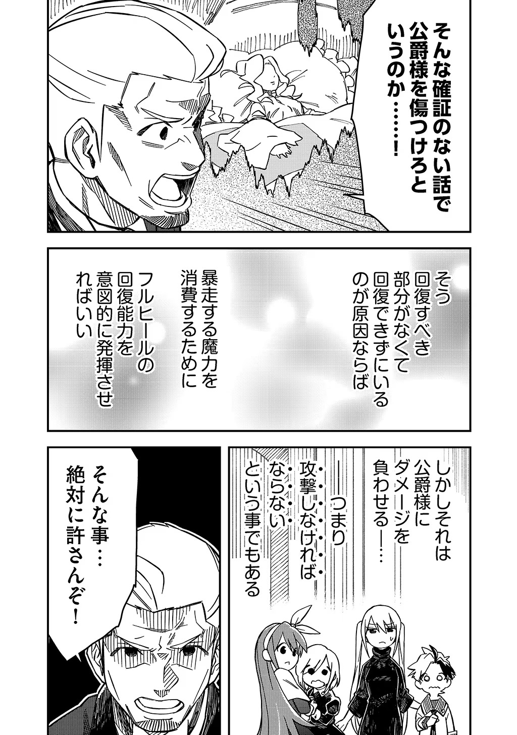 貴族次男の成り上がり～魔法を極めて世界最強になった転生者～ 第40話 - Page 3