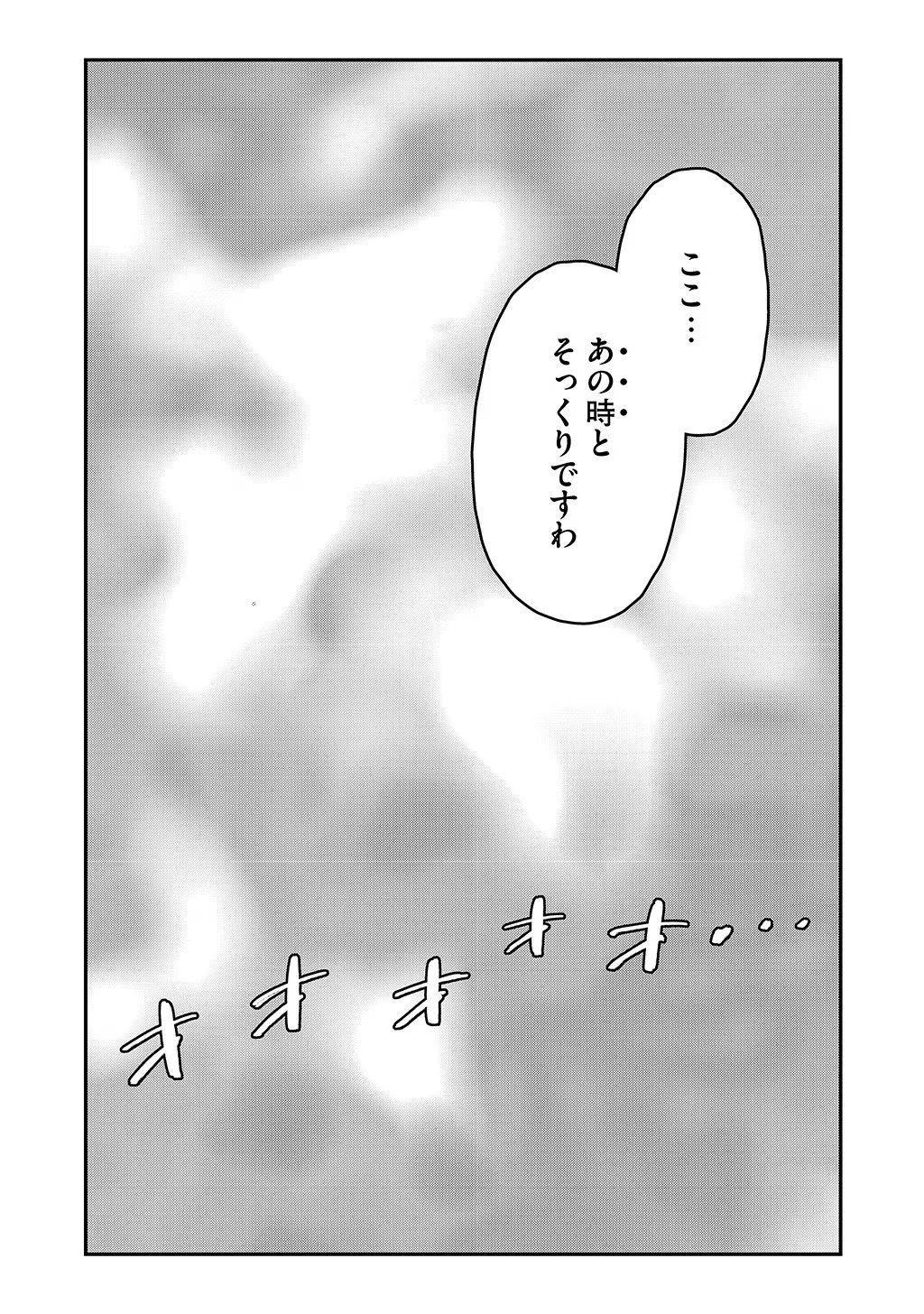 貴族次男の成り上がり～魔法を極めて世界最強になった転生者～ 第40話 - Page 22