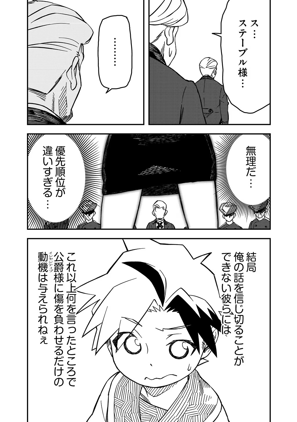 貴族次男の成り上がり～魔法を極めて世界最強になった転生者～ 第40話 - Page 6