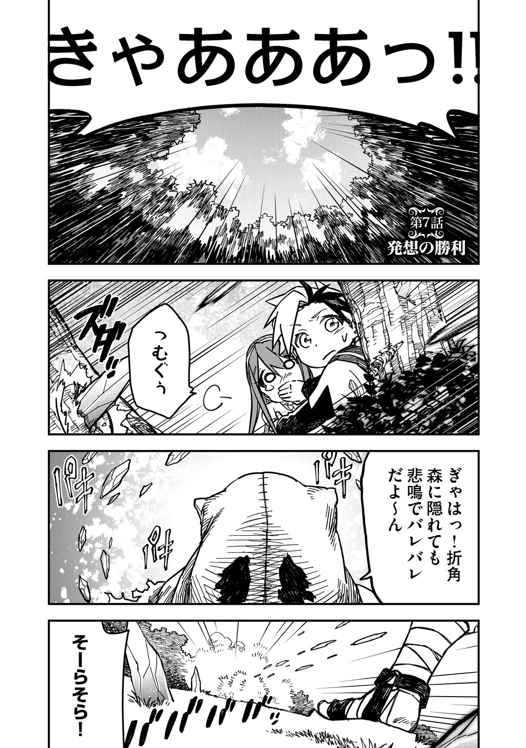 貴族次男の成り上がり～魔法を極めて世界最強になった転生者～ 第7話 - Page 1