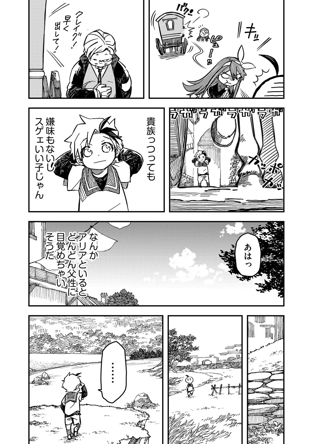 貴族次男の成り上がり～魔法を極めて世界最強になった転生者～ 第8話 - Page 7