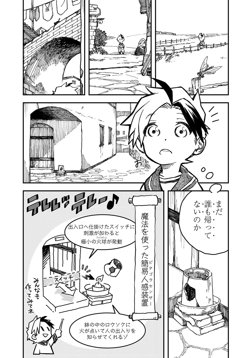 貴族次男の成り上がり～魔法を極めて世界最強になった転生者～ 第9話 - Page 15