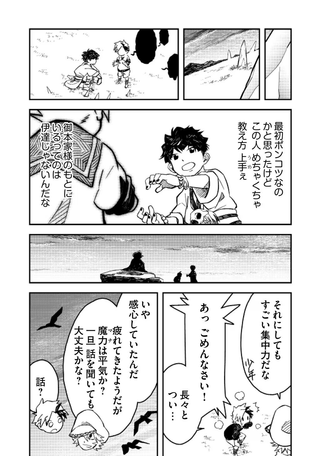 貴族次男の成り上がり～魔法を極めて世界最強になった転生者～ 第9話 - Page 7