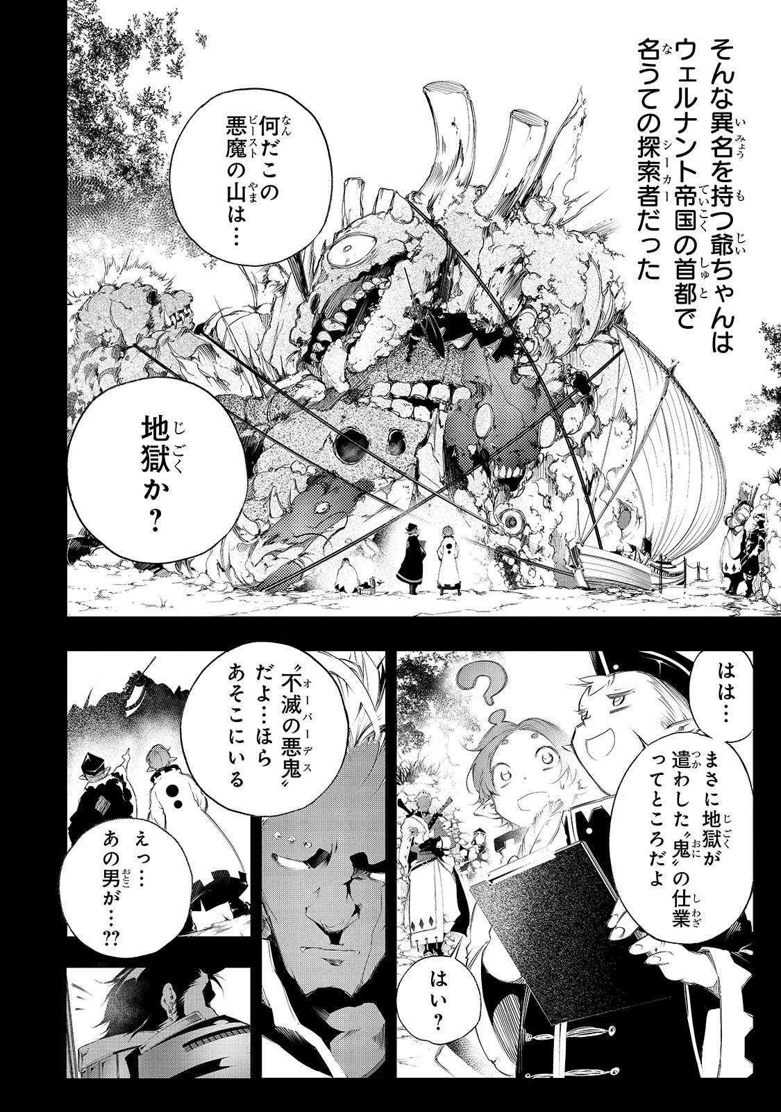 最凶の支援職【話術士】である俺は世界最強クランを従える 第1話 - Page 7