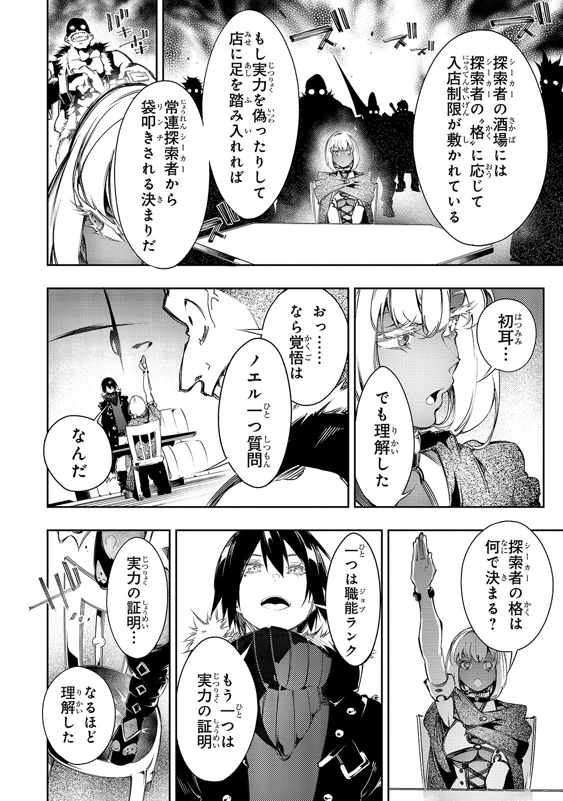 最凶の支援職【話術士】である俺は世界最強クランを従える 第10話 - Page 12