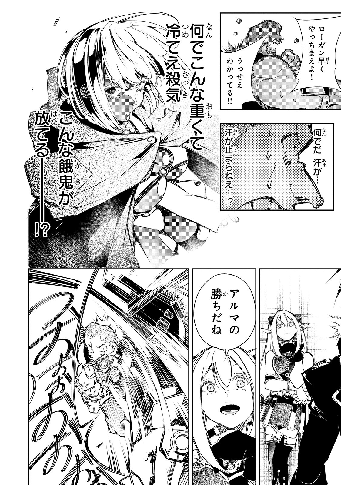 最凶の支援職【話術士】である俺は世界最強クランを従える 第10話 - Page 16