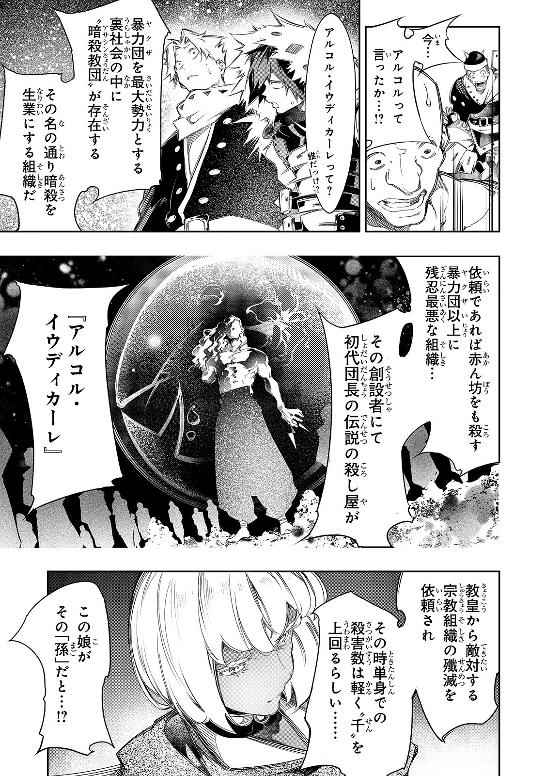 最凶の支援職【話術士】である俺は世界最強クランを従える 第10話 - Page 9