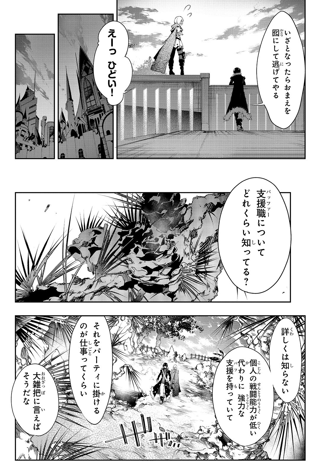 最凶の支援職【話術士】である俺は世界最強クランを従える 第11話 - Page 11