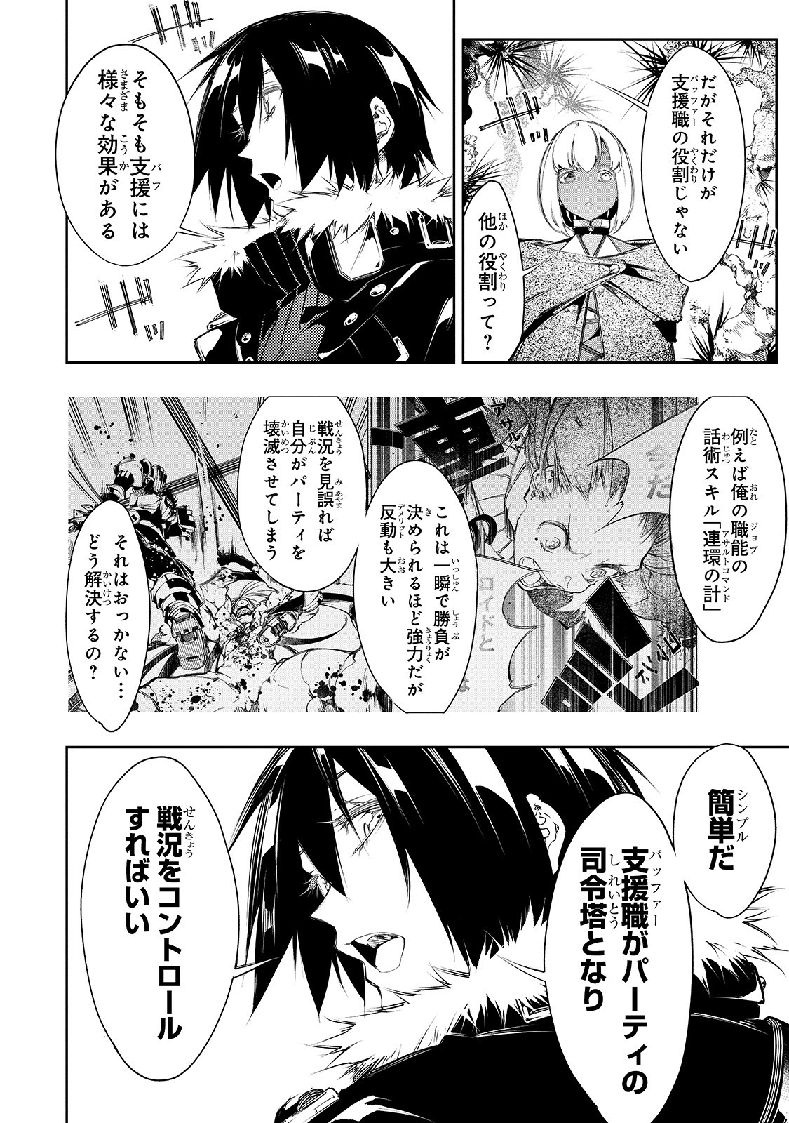 最凶の支援職【話術士】である俺は世界最強クランを従える 第11話 - Page 12