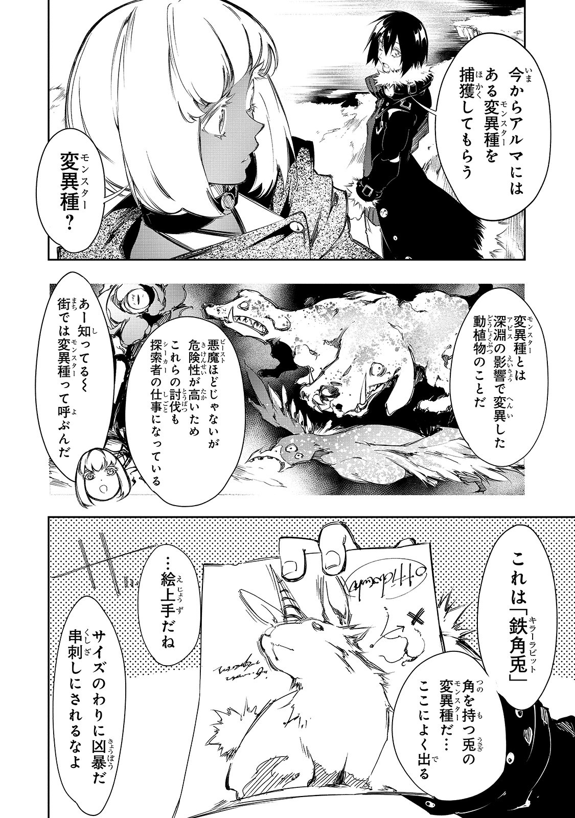 最凶の支援職【話術士】である俺は世界最強クランを従える 第11話 - Page 14