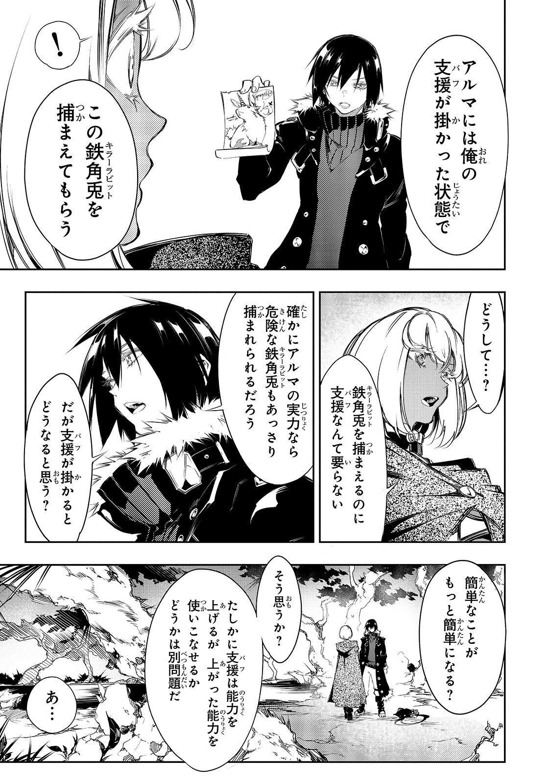 最凶の支援職【話術士】である俺は世界最強クランを従える 第11話 - Page 15