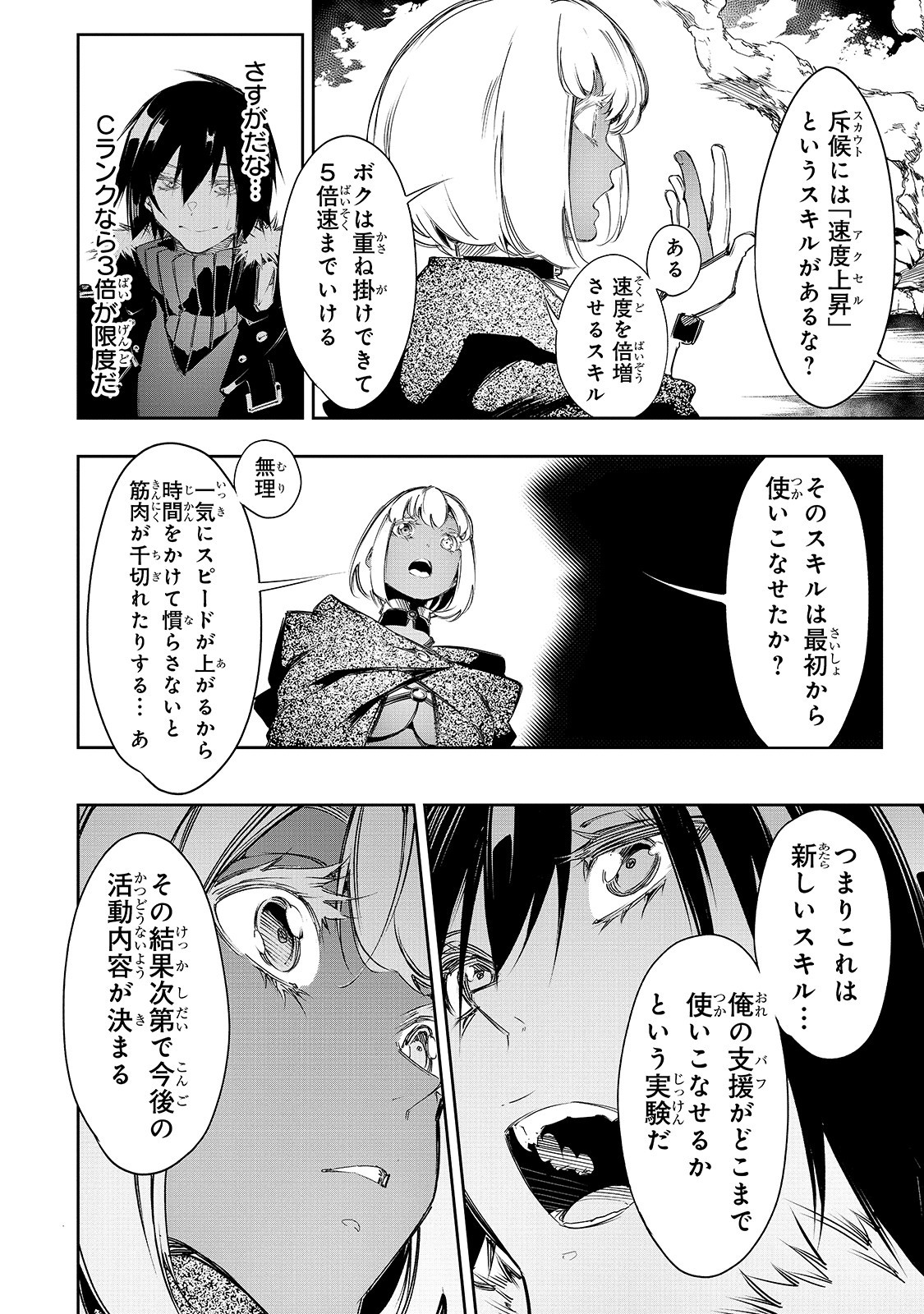 最凶の支援職【話術士】である俺は世界最強クランを従える 第11話 - Page 16