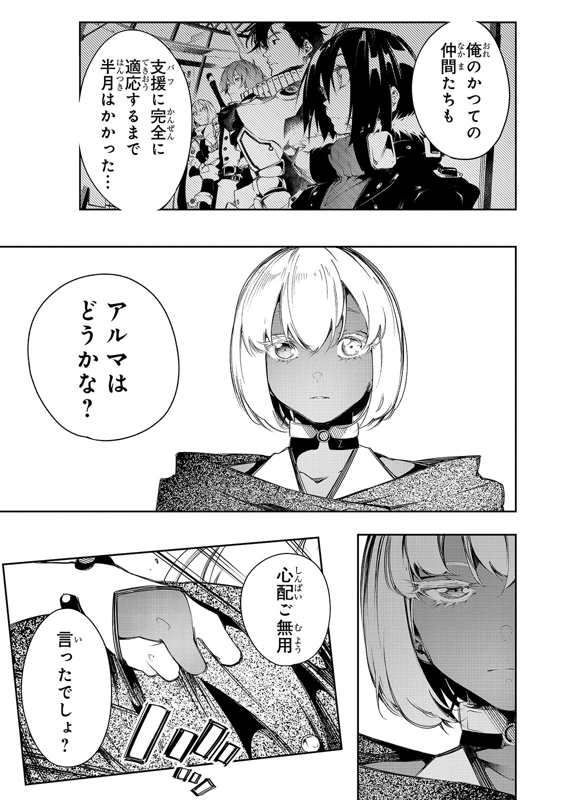 最凶の支援職【話術士】である俺は世界最強クランを従える 第11話 - Page 17