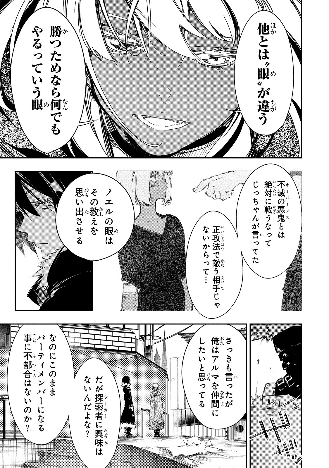 最凶の支援職【話術士】である俺は世界最強クランを従える 第11話 - Page 3